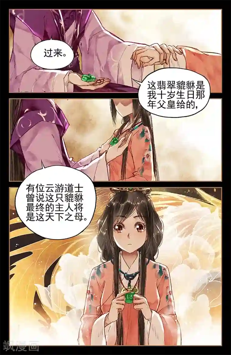 神医嫡女第26话 佳偶天成