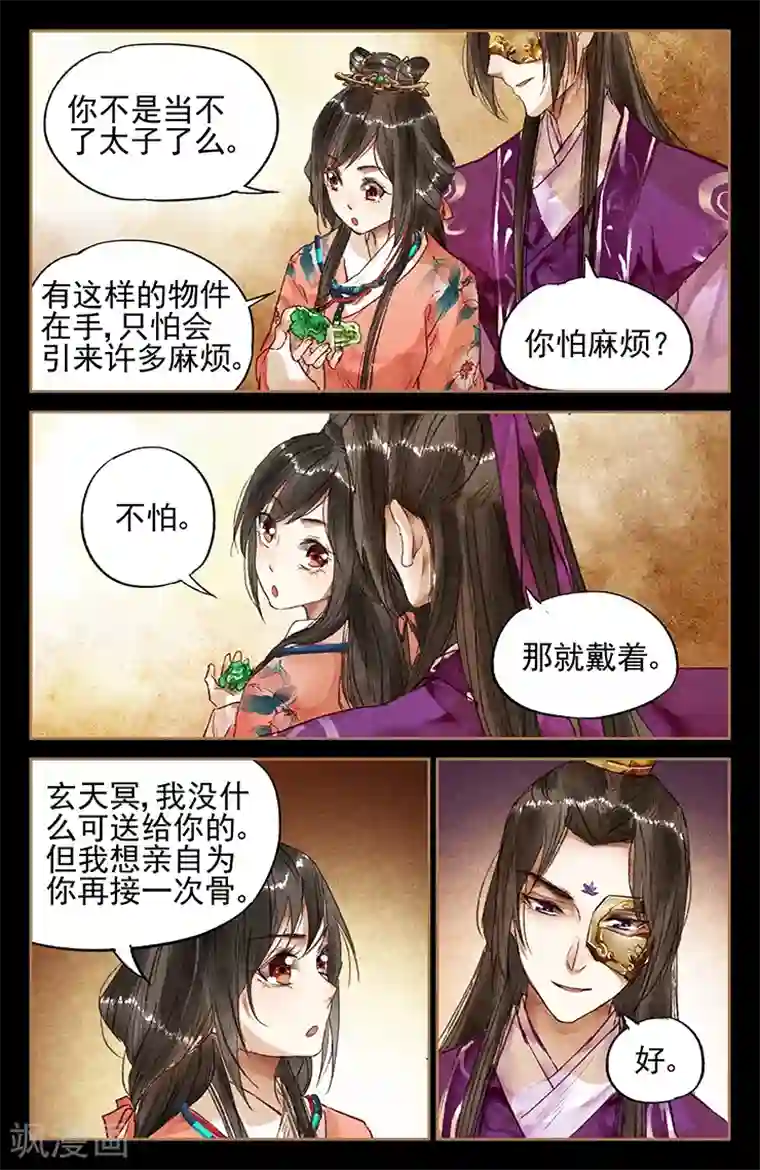 神医嫡女第26话 佳偶天成