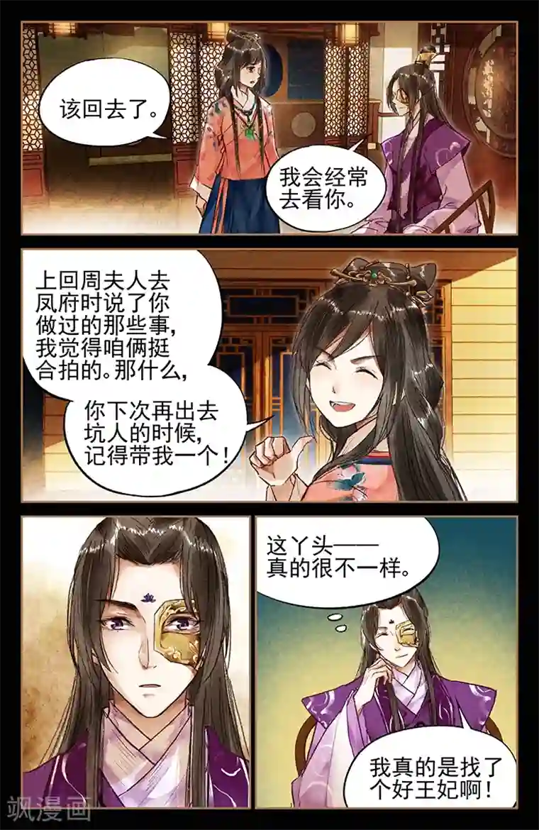 神医嫡女第26话 佳偶天成