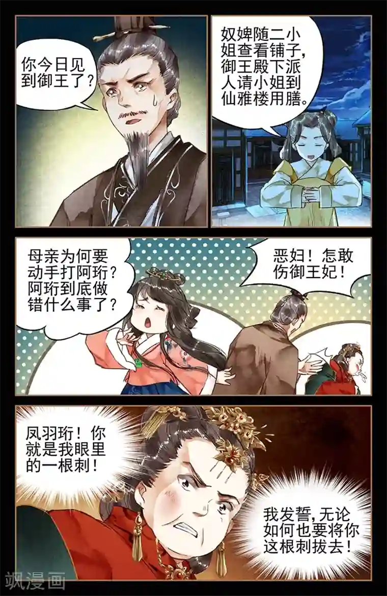 神医嫡女第26话 佳偶天成