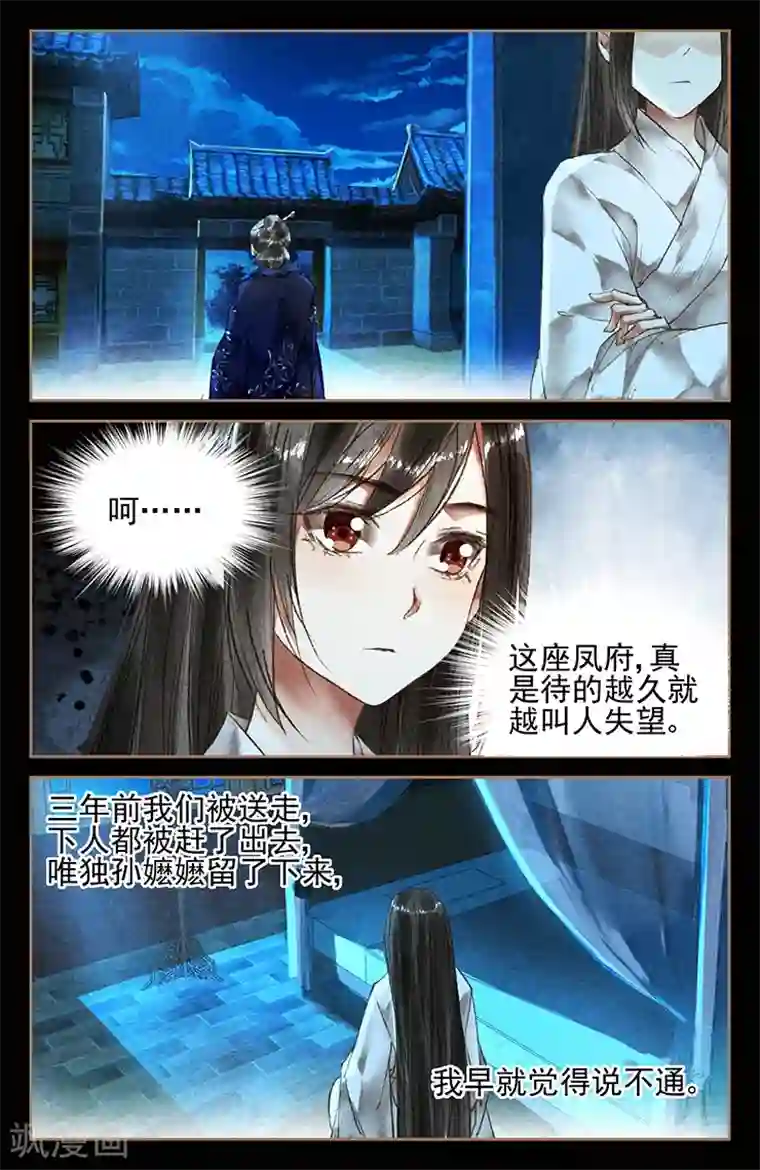 神医嫡女第27话 掐指一算