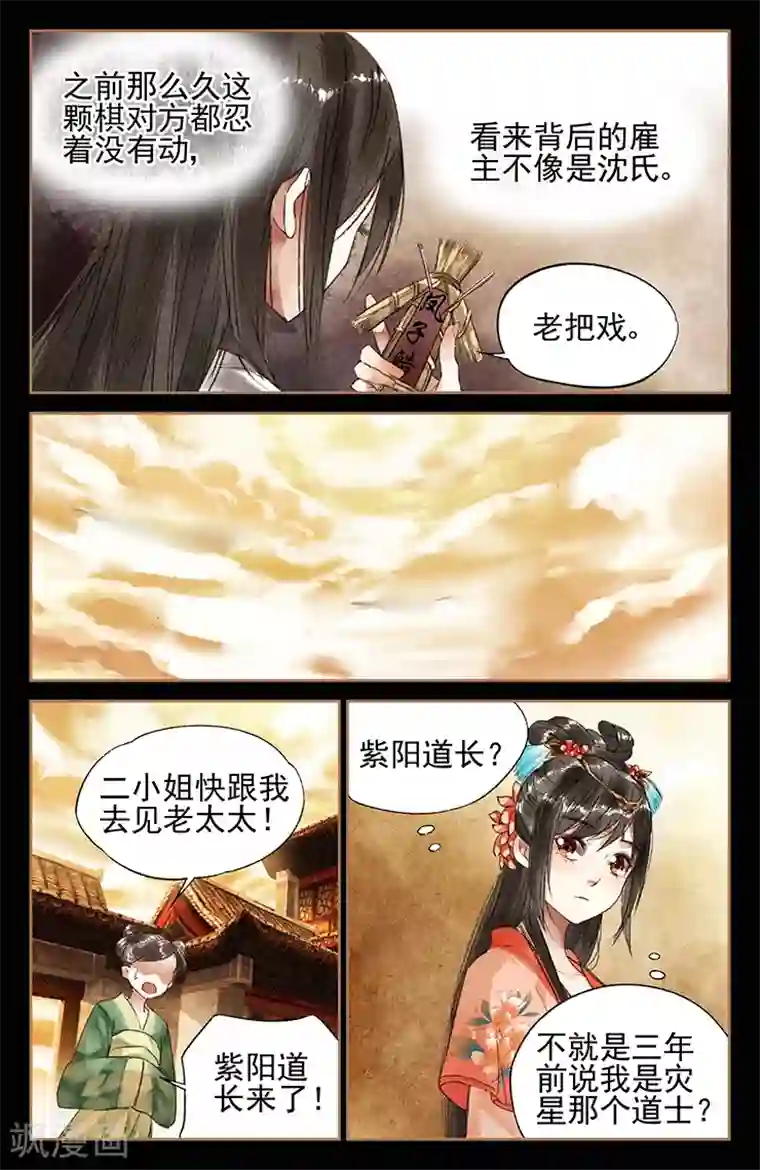 神医嫡女第27话 掐指一算