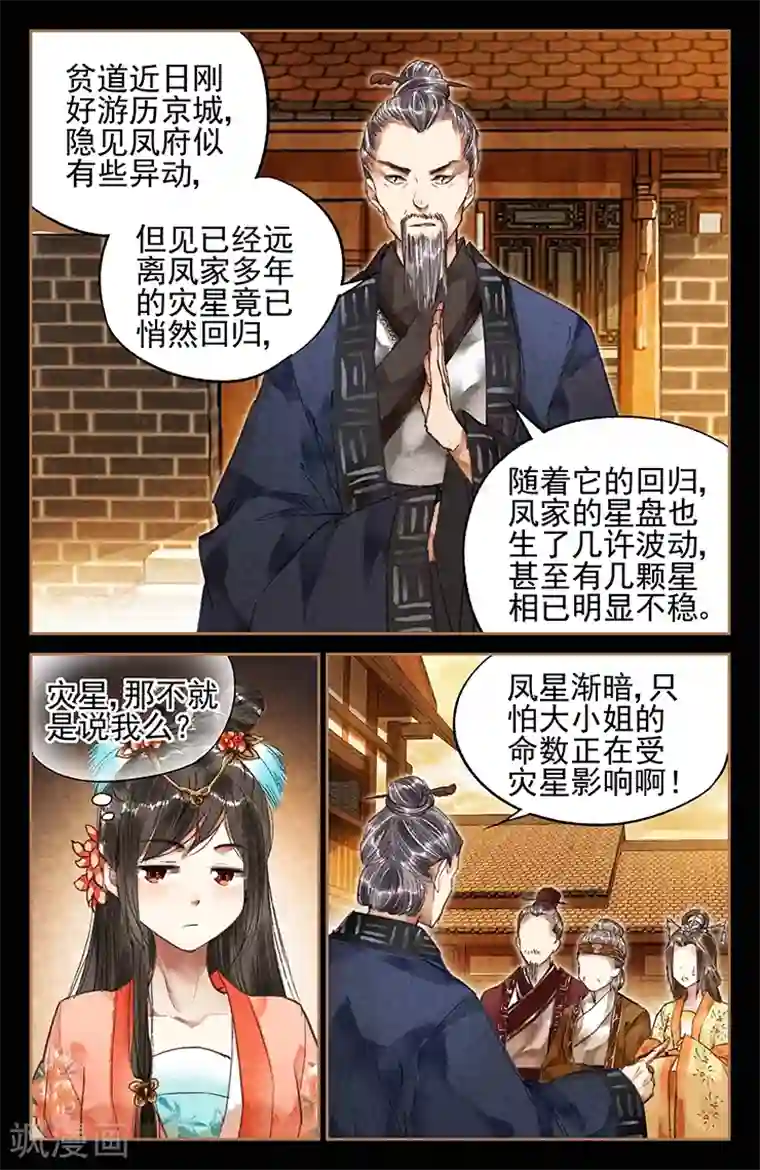 神医嫡女第27话 掐指一算