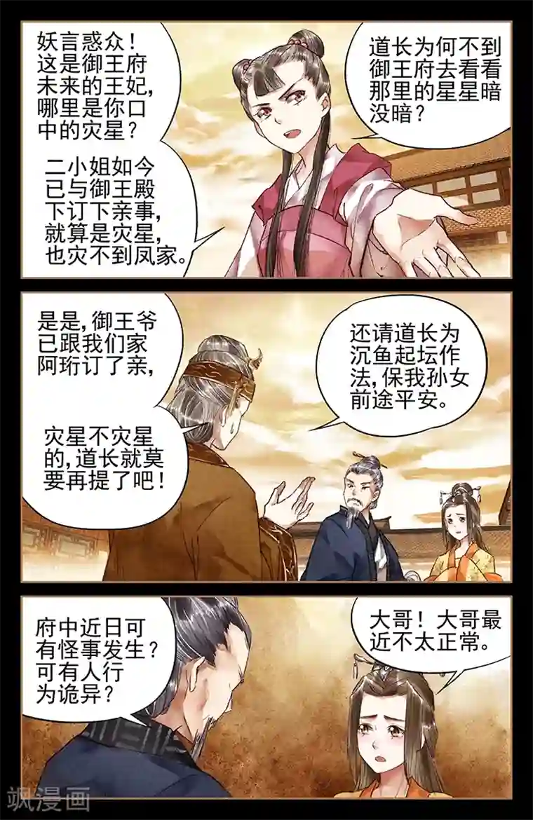 神医嫡女第27话 掐指一算