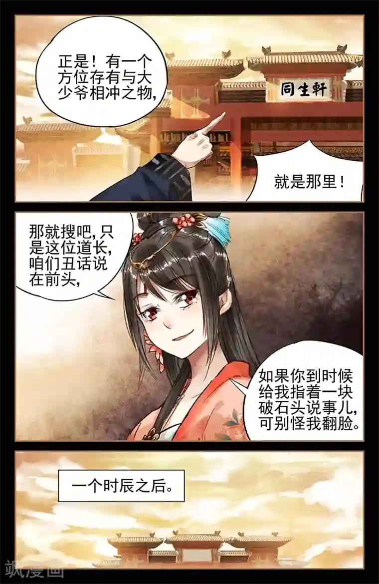 神医嫡女第27话 掐指一算
