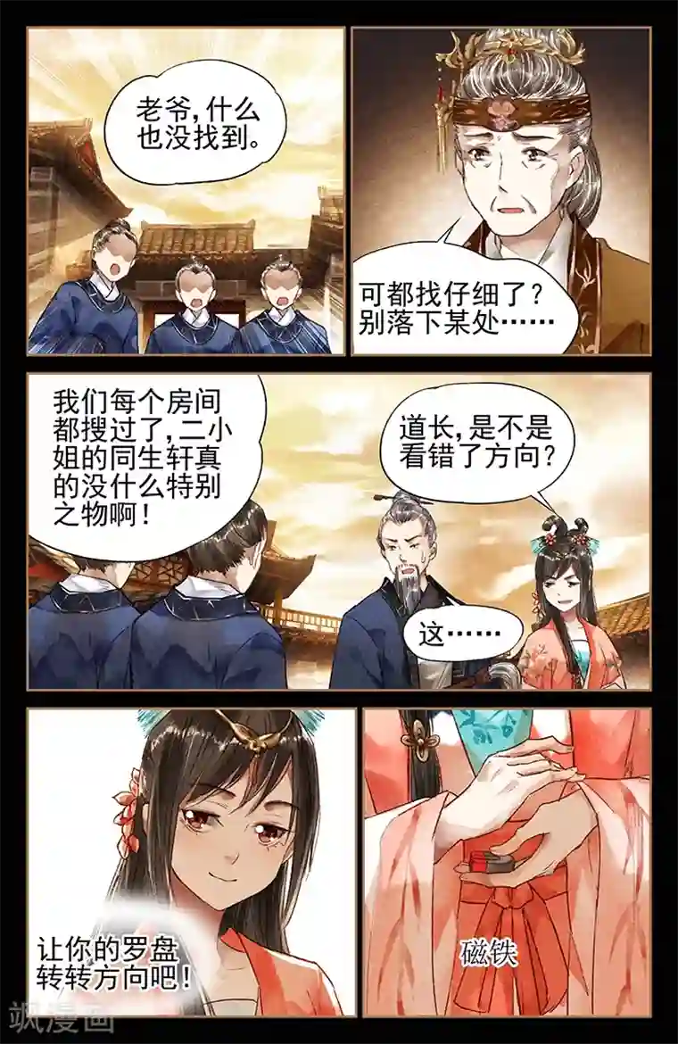 神医嫡女第27话 掐指一算