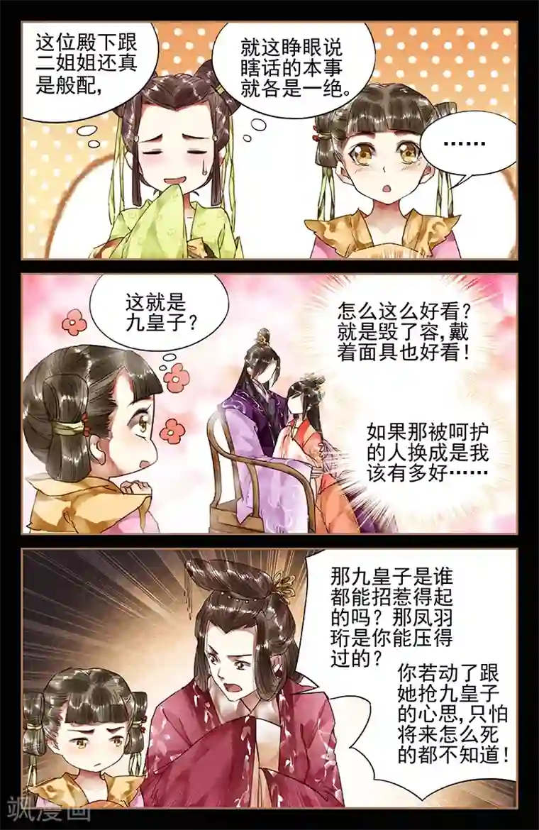 神医嫡女第29话 当众虐狗