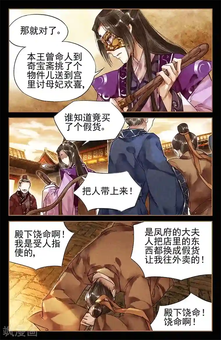 神医嫡女第29话 当众虐狗