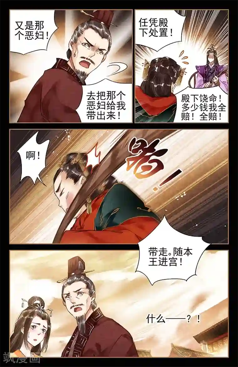 神医嫡女第29话 当众虐狗