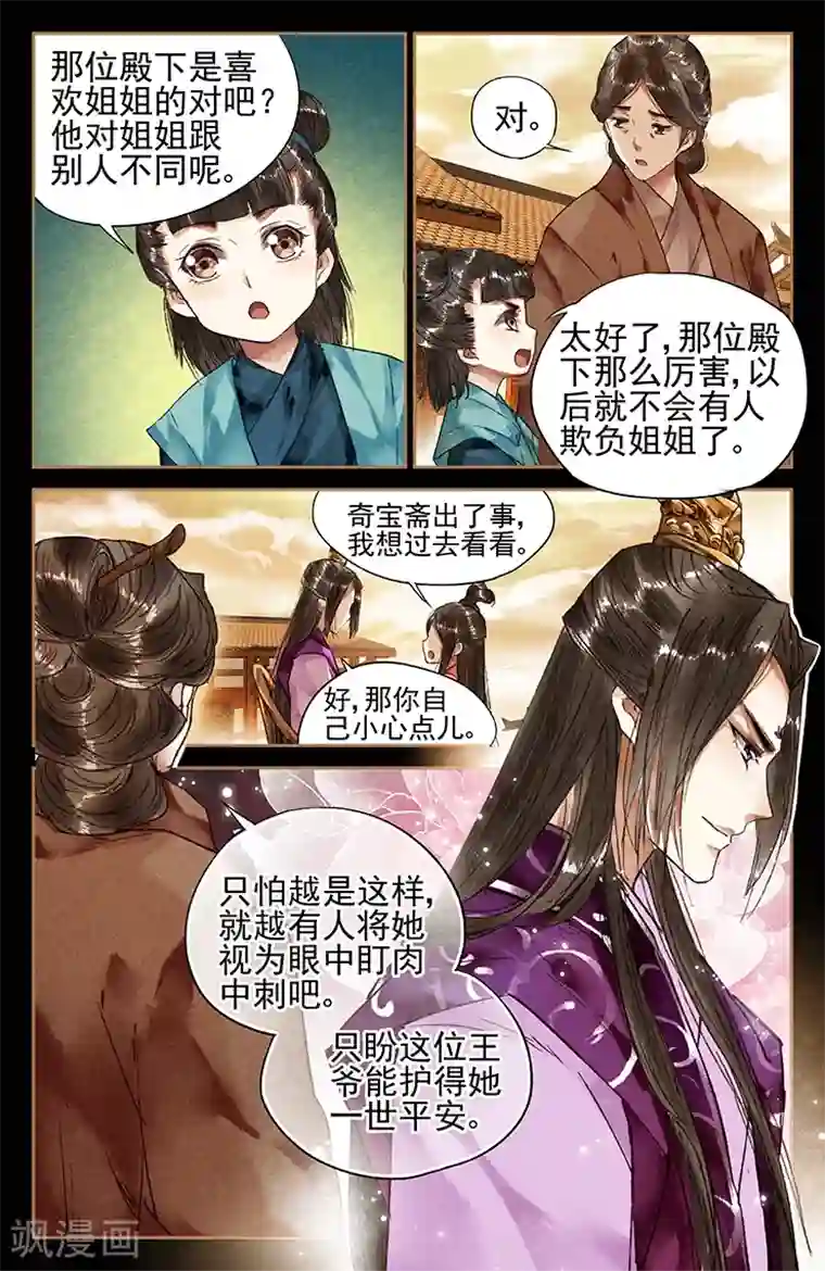 神医嫡女第30话 命悬一线