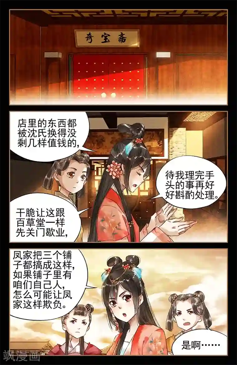 神医嫡女第30话 命悬一线