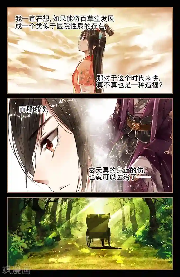 神医嫡女第30话 命悬一线