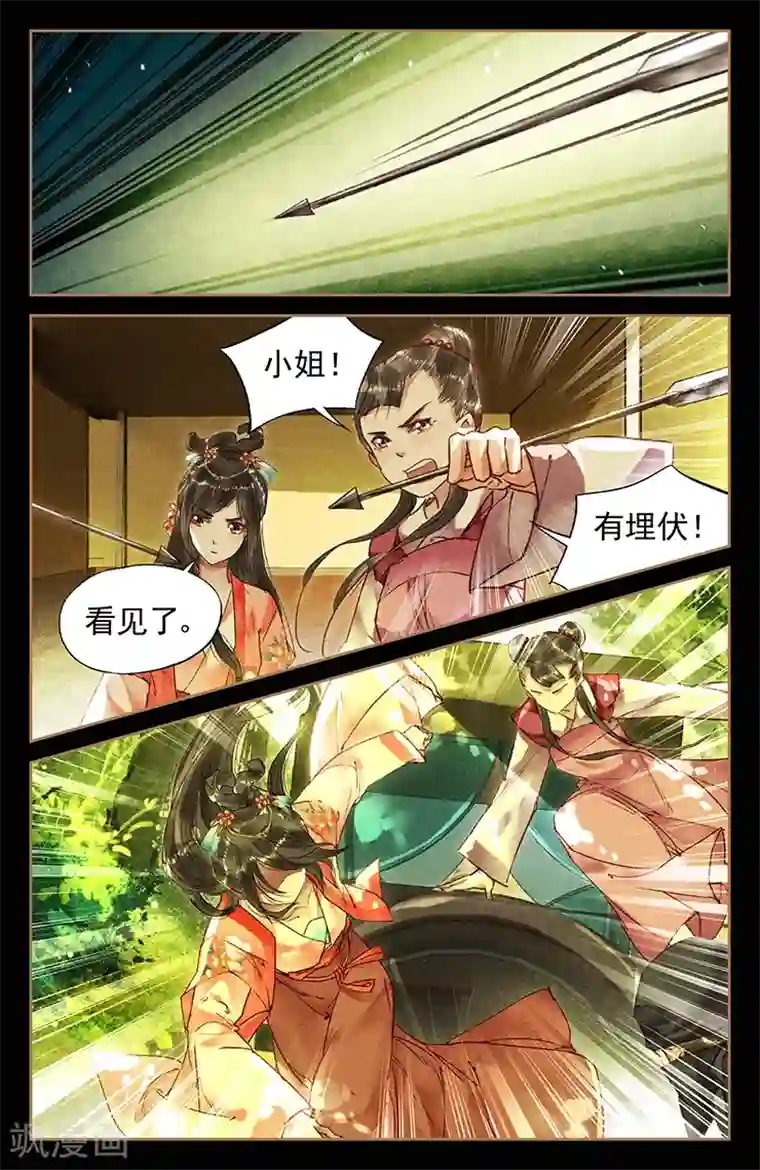 神医嫡女第30话 命悬一线