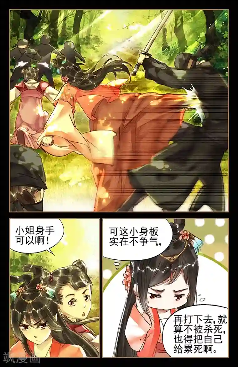 神医嫡女第30话 命悬一线