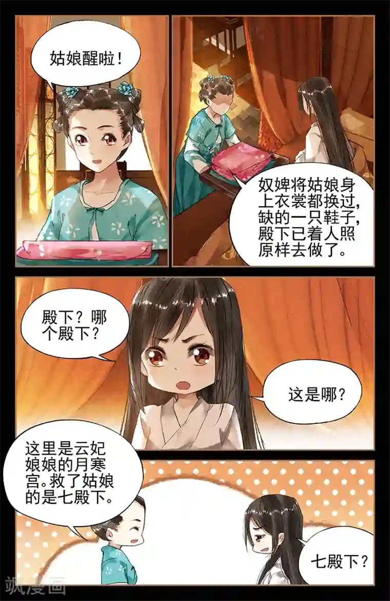 神医嫡女第31话 谪仙之人