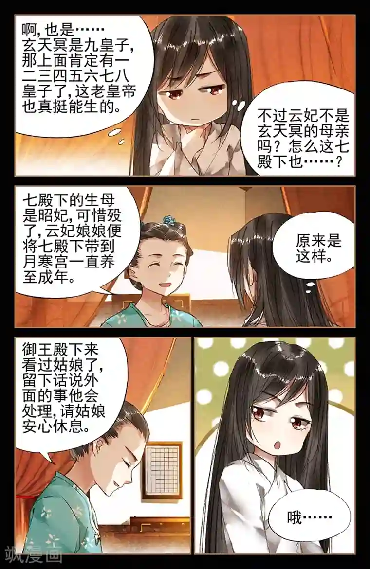 神医嫡女第31话 谪仙之人