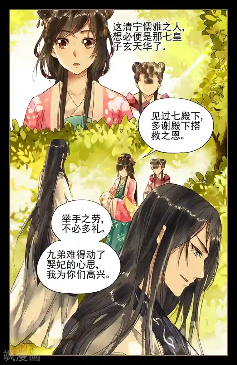 神医嫡女第31话 谪仙之人