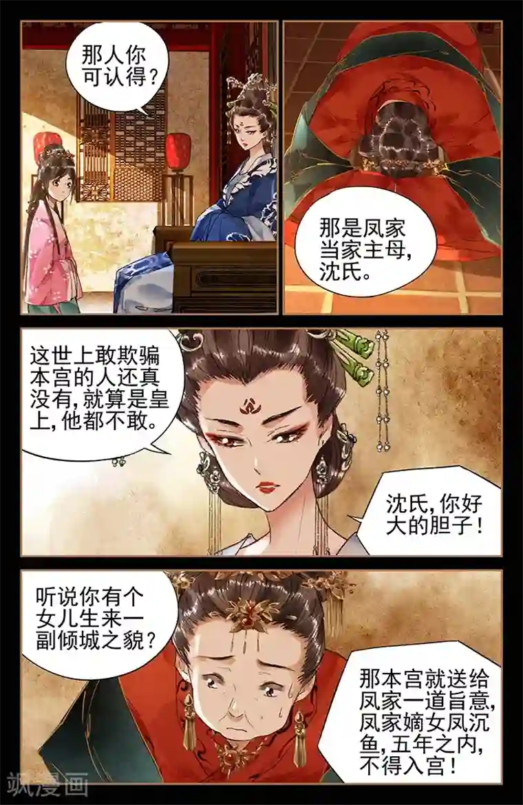 神医嫡女第32话 打道回府