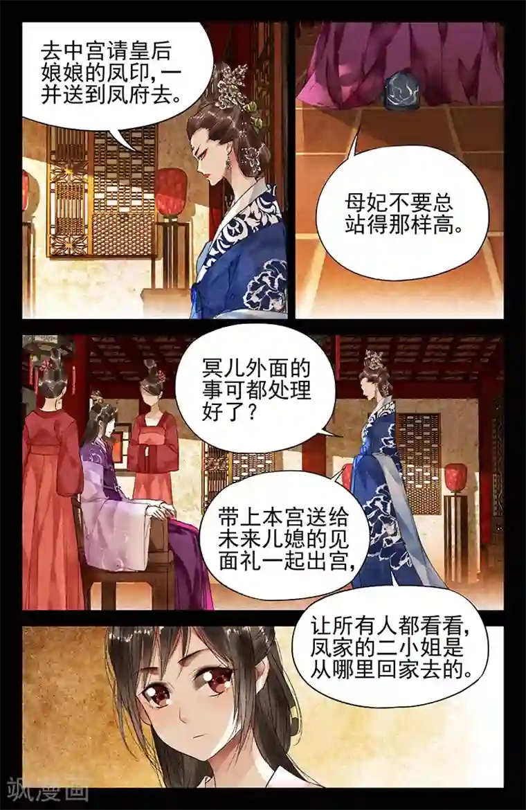 神医嫡女第32话 打道回府