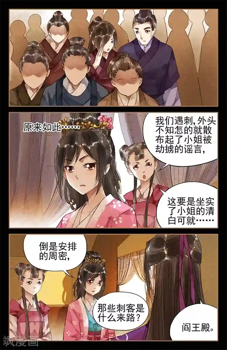 神医嫡女第32话 打道回府