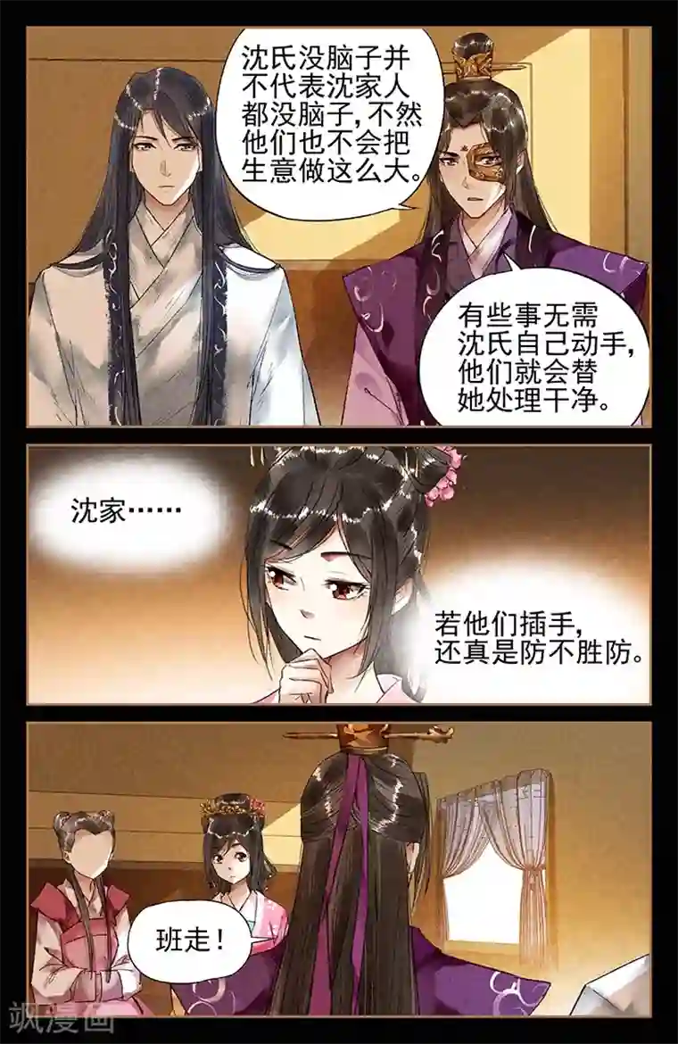 神医嫡女第32话 打道回府