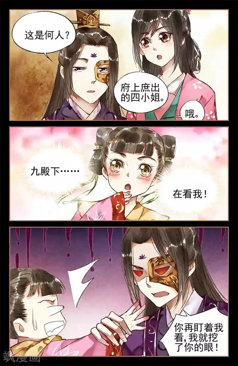神医嫡女第33话 风水轮转