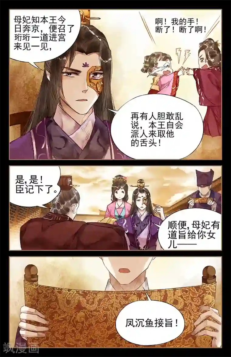 神医嫡女第33话 风水轮转