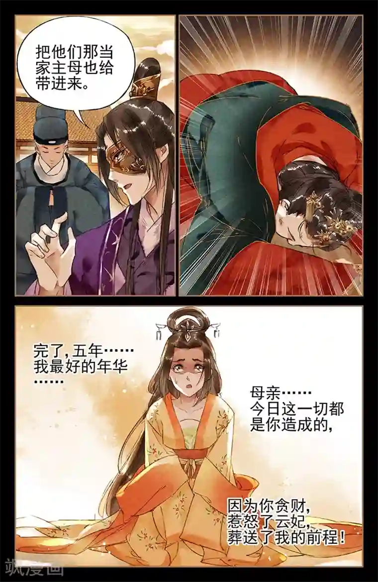 神医嫡女第33话 风水轮转