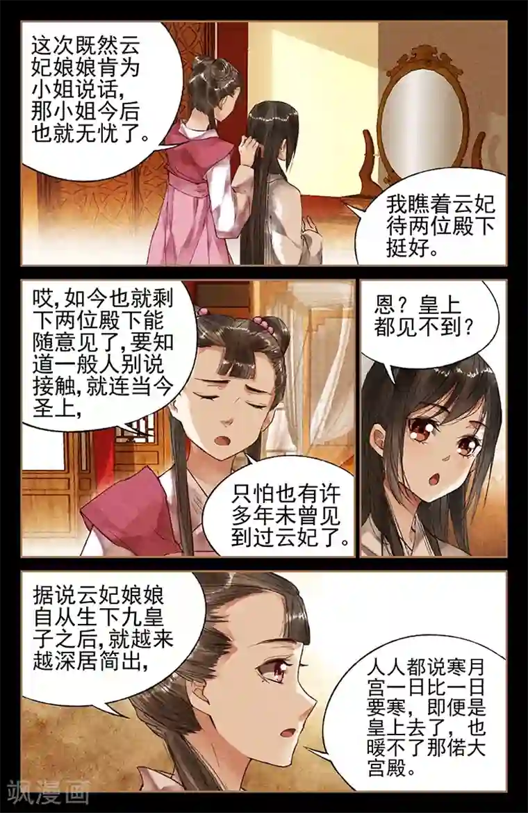 神医嫡女第33话 风水轮转