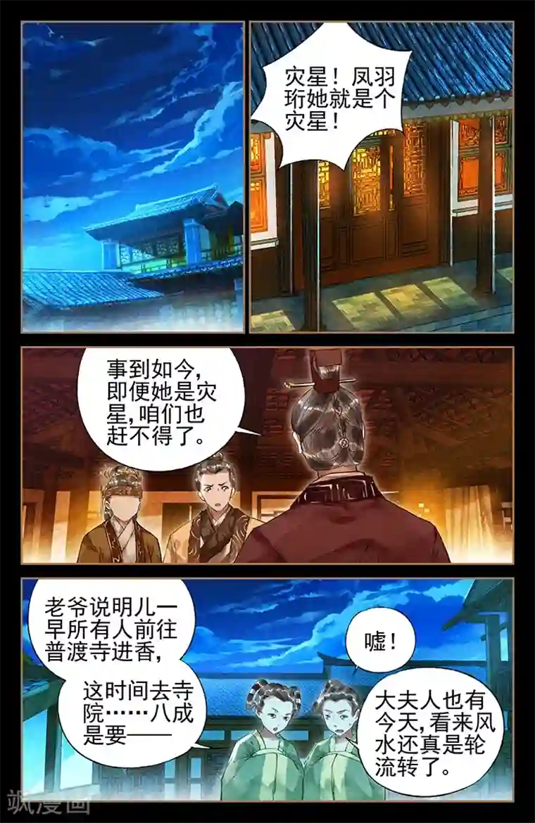 神医嫡女第33话 风水轮转