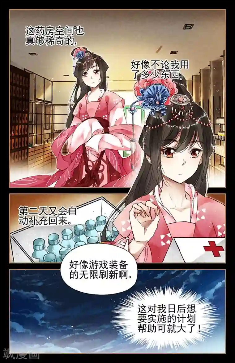 神医嫡女第34话 调虎离山