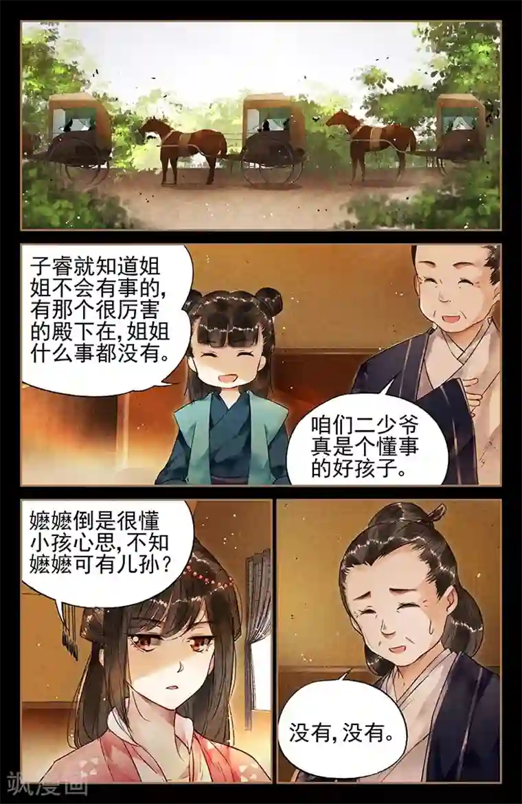 神医嫡女第34话 调虎离山