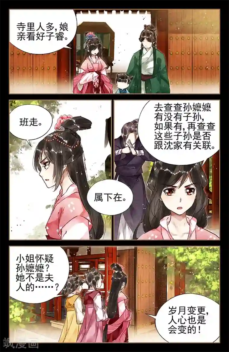 神医嫡女第34话 调虎离山