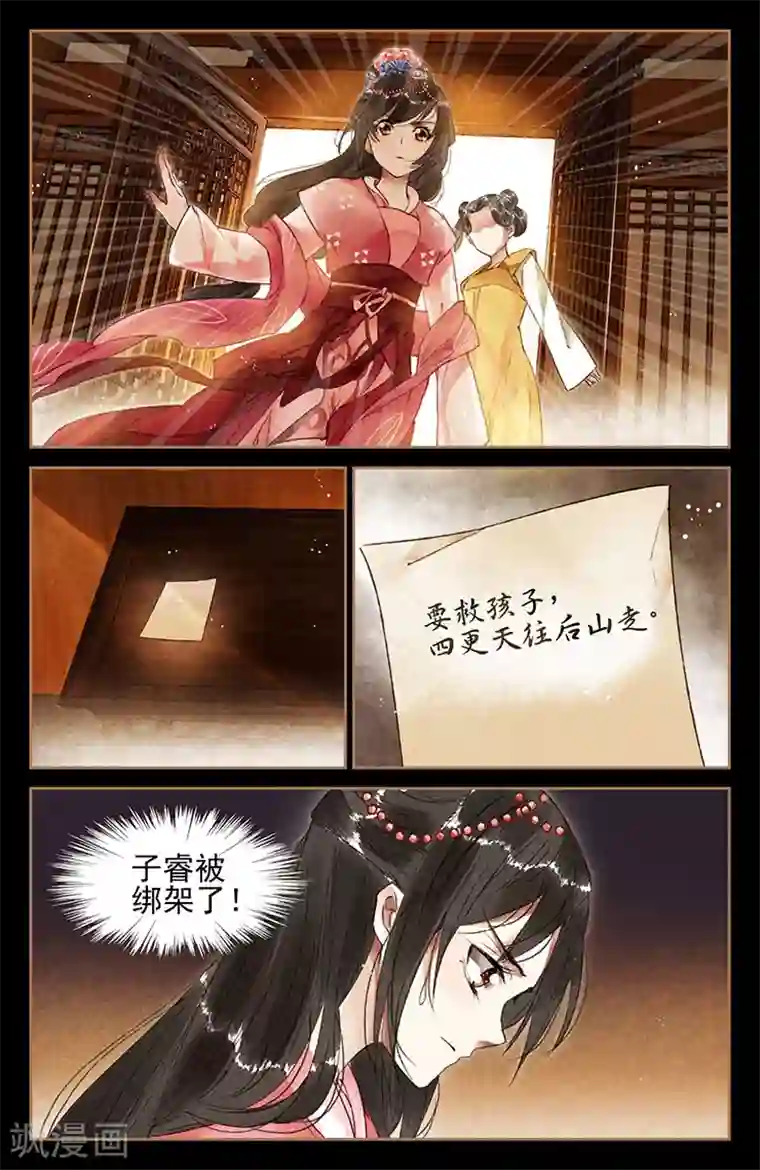 神医嫡女第34话 调虎离山