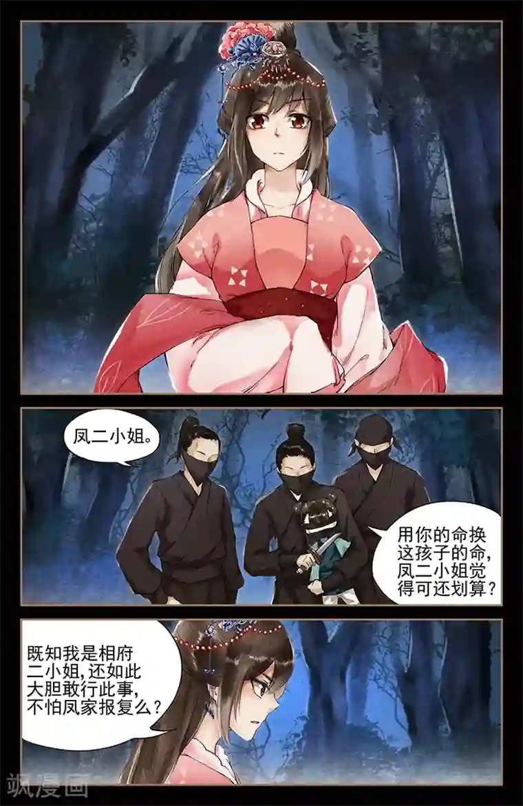 神医嫡女第35话 深夜劫持