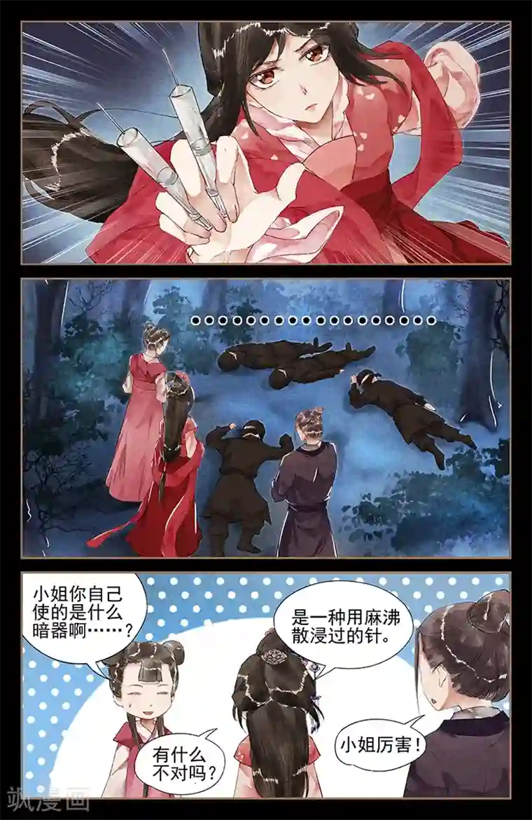 神医嫡女第35话 深夜劫持