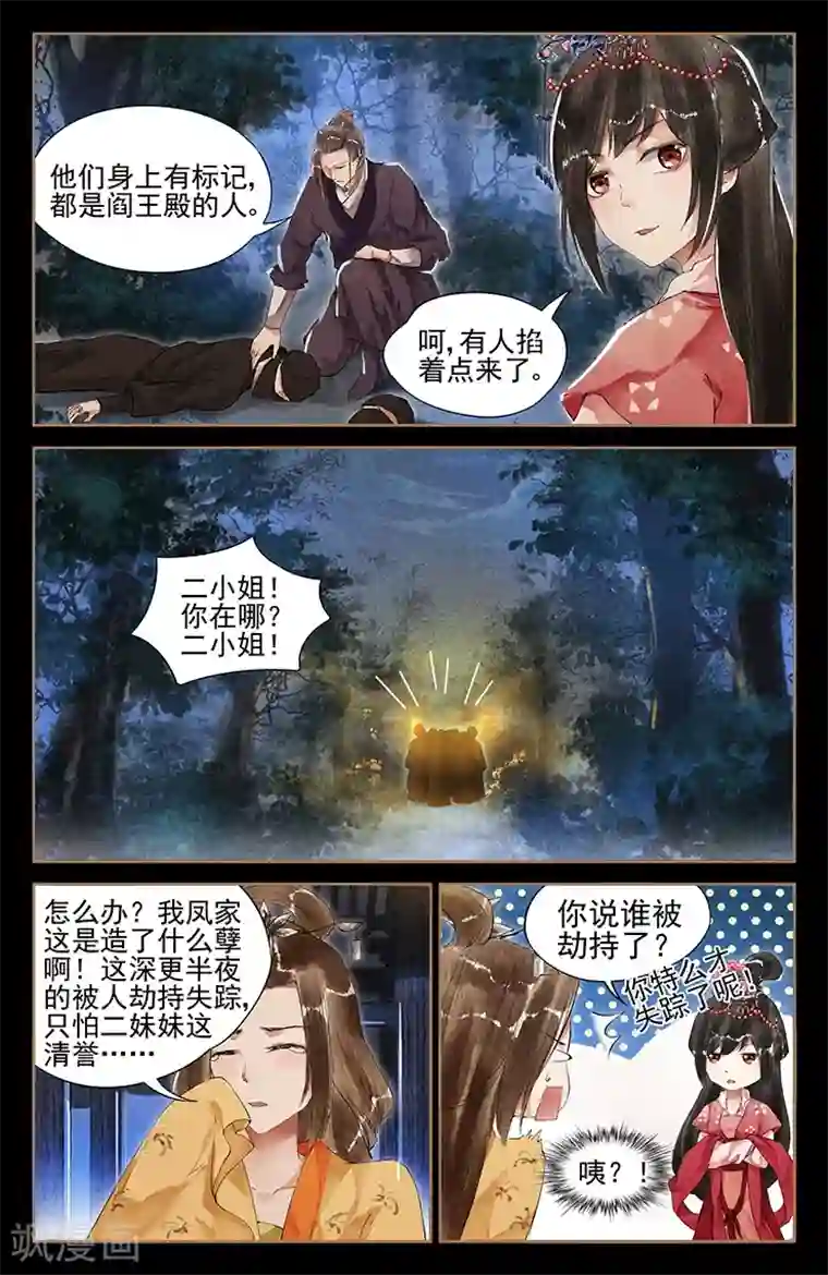 神医嫡女第35话 深夜劫持