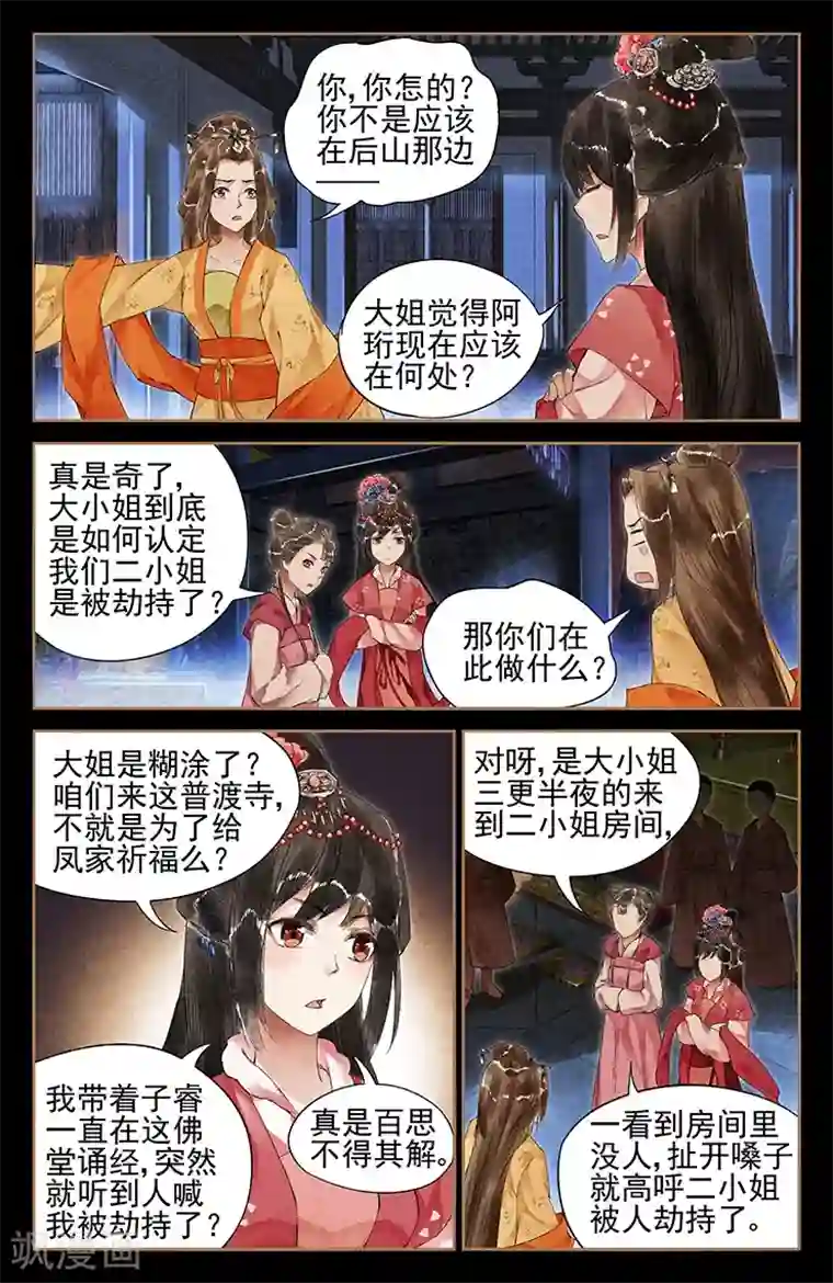 神医嫡女第35话 深夜劫持