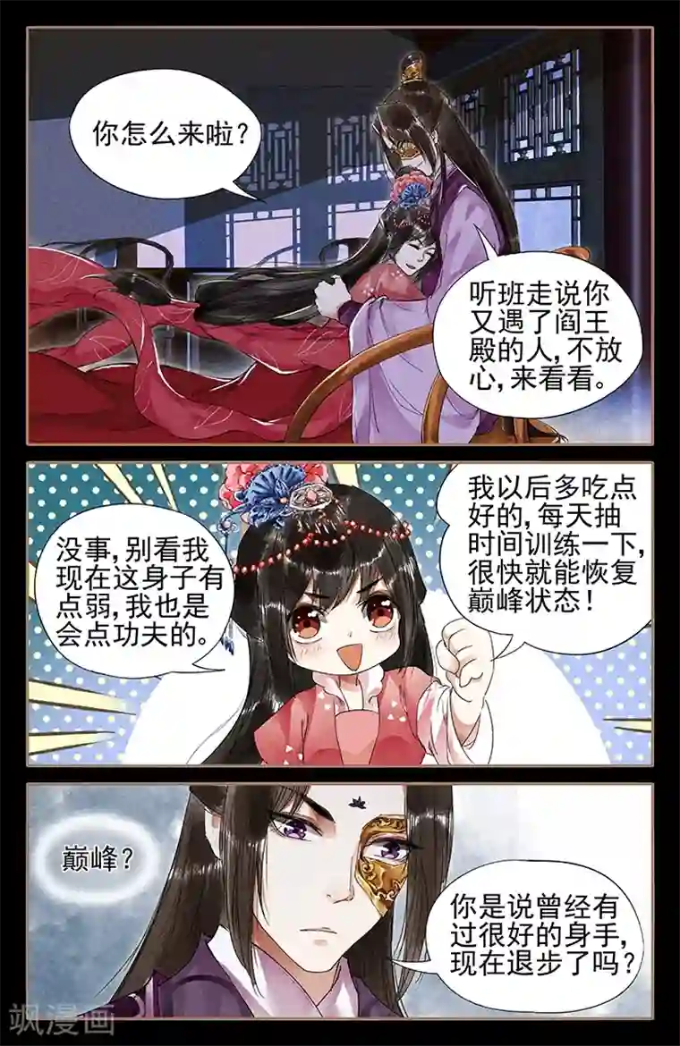 神医嫡女第37话 技从何来