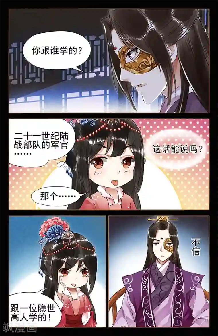 神医嫡女第37话 技从何来