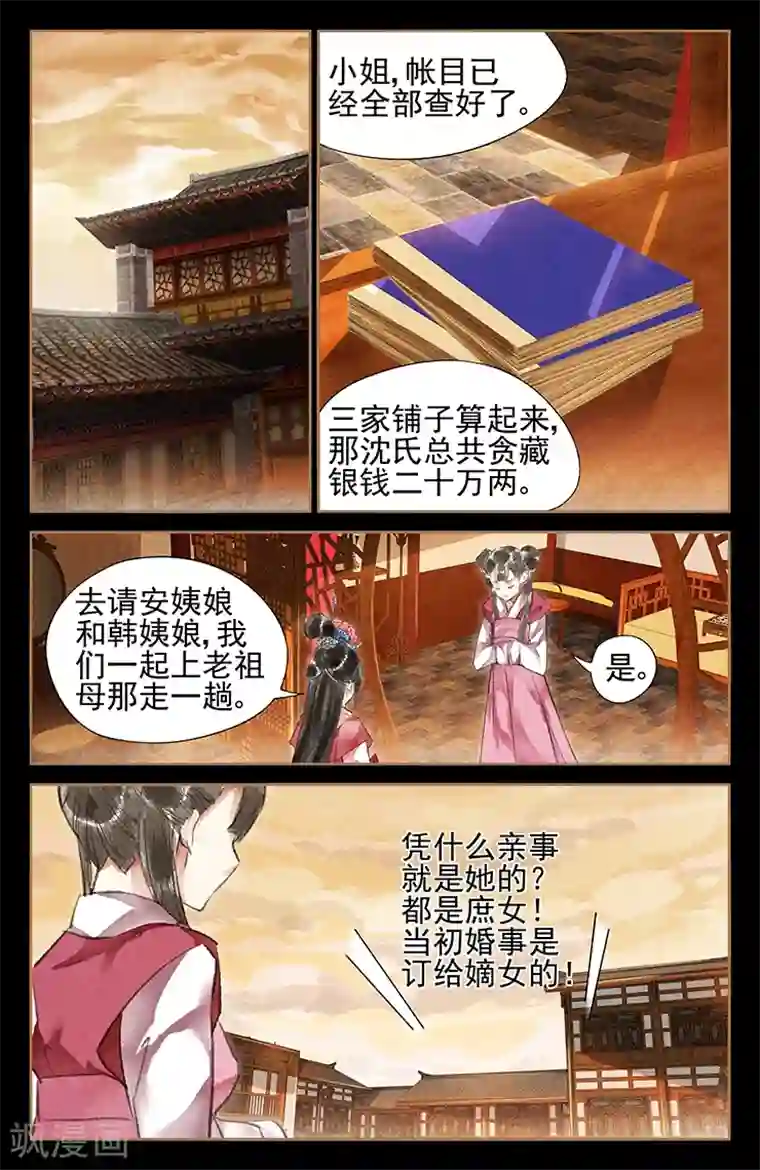 神医嫡女第37话 技从何来