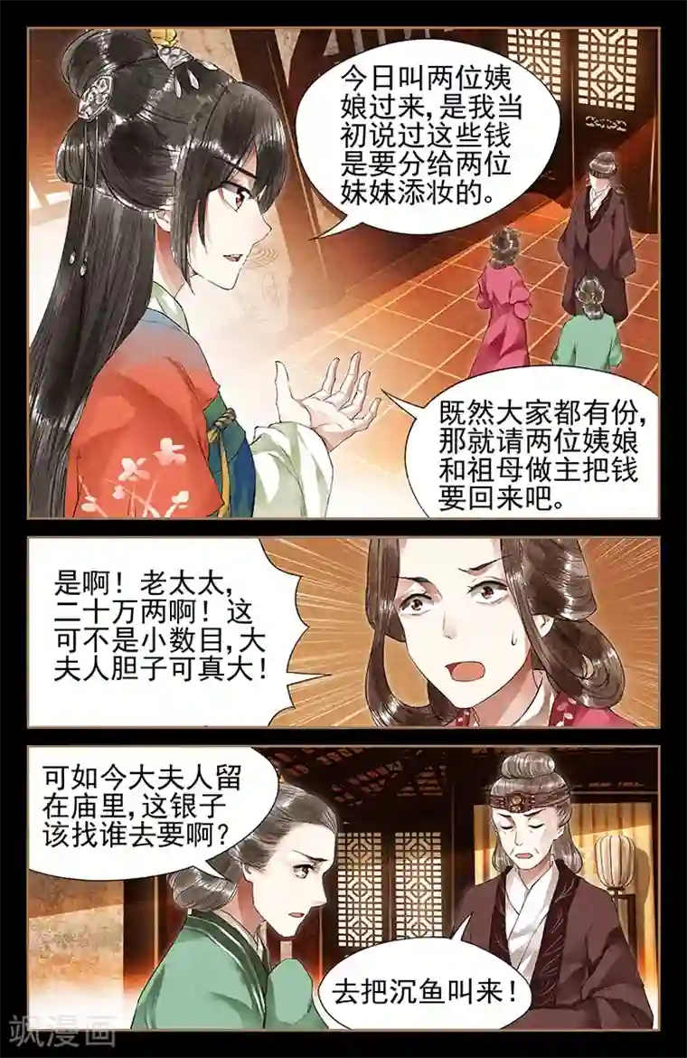神医嫡女第38话 要回欠款