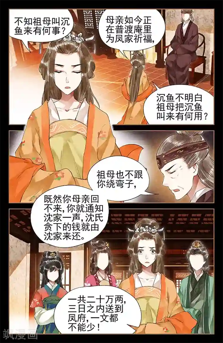 神医嫡女第38话 要回欠款