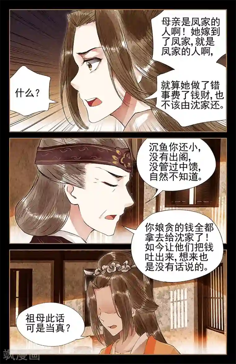 神医嫡女第38话 要回欠款