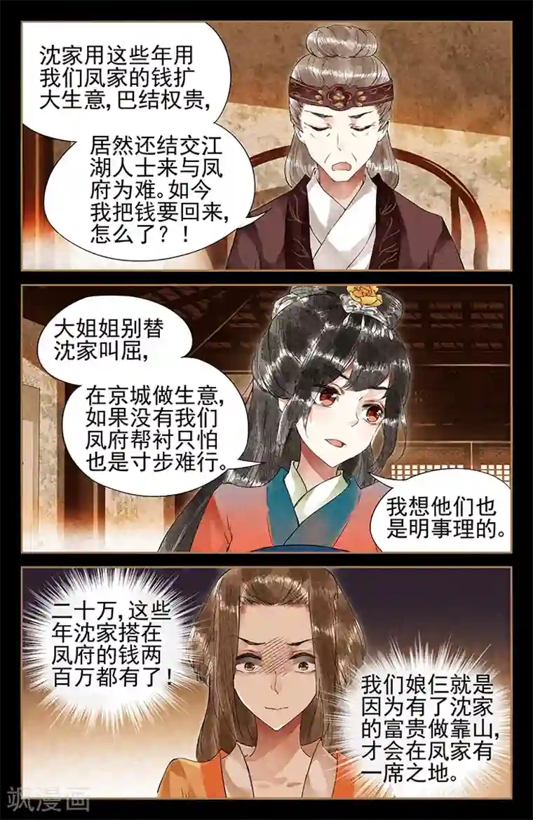 神医嫡女第38话 要回欠款