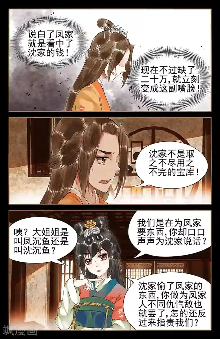 神医嫡女第38话 要回欠款