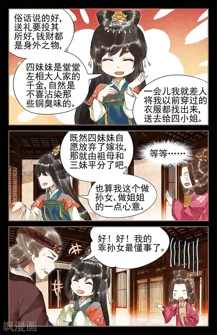 神医嫡女第38话 要回欠款