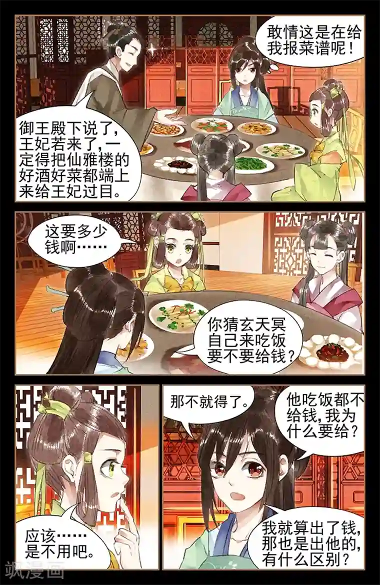 神医嫡女第39话 情敌相见