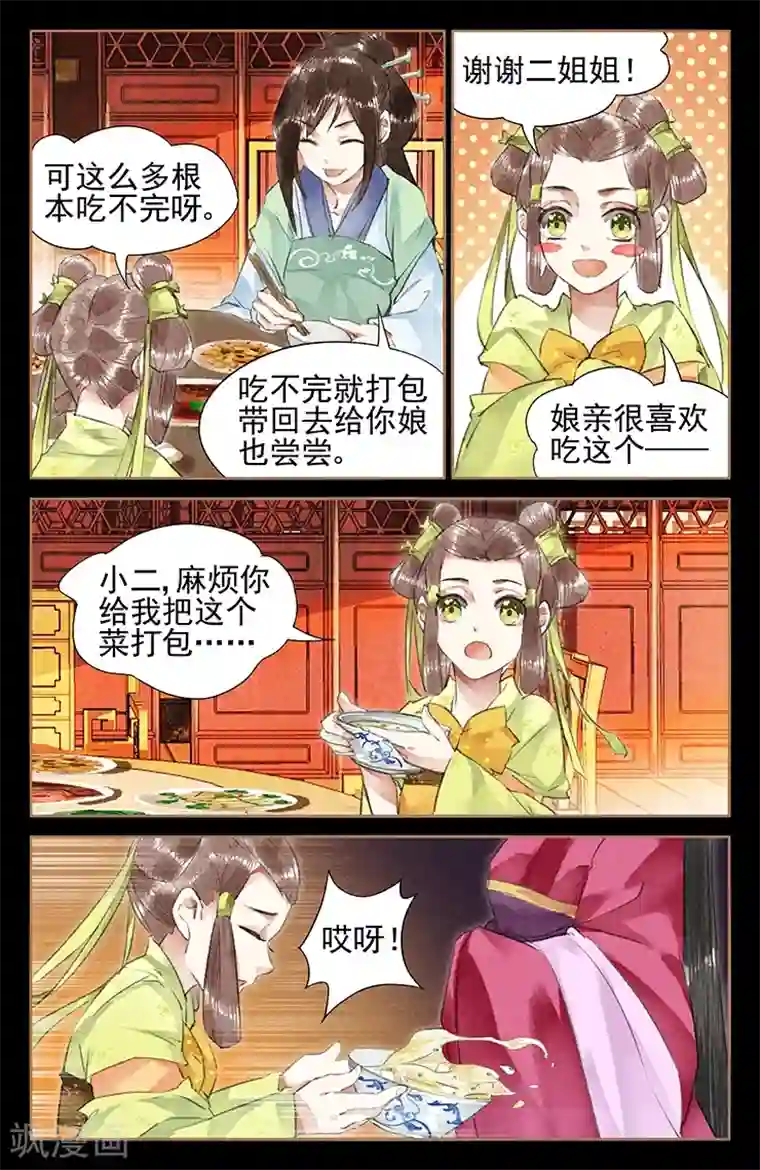 神医嫡女第39话 情敌相见