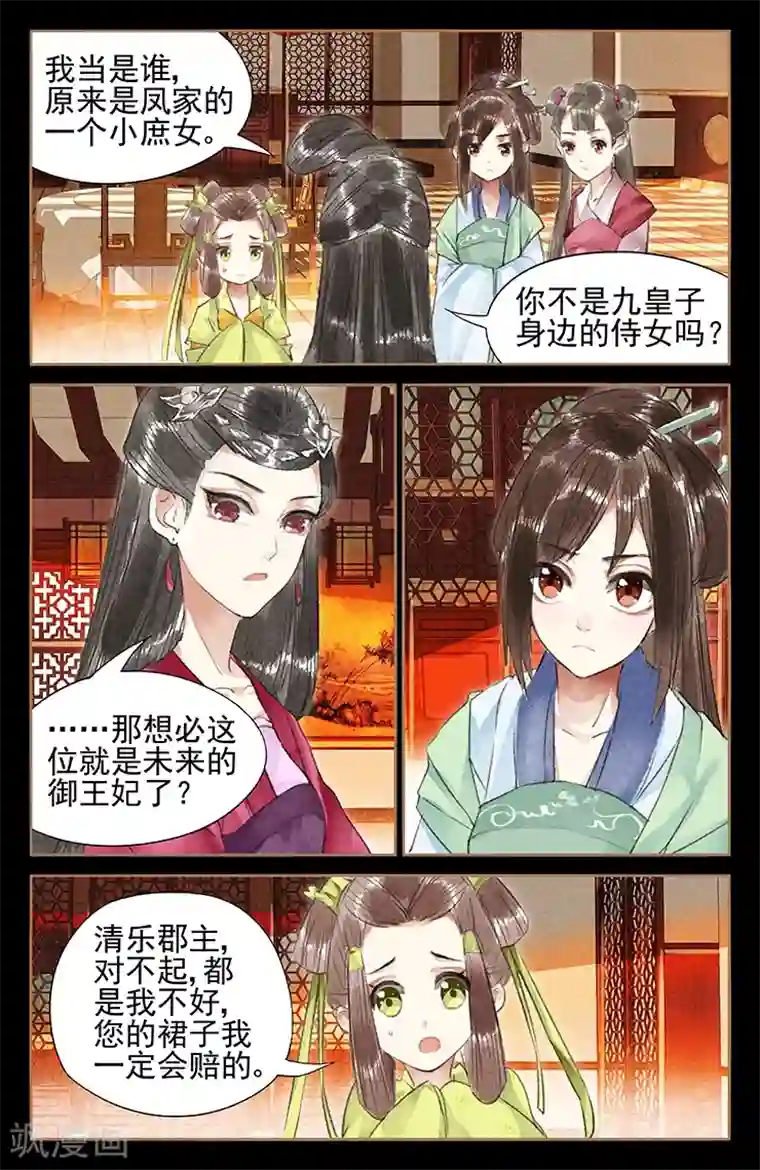 神医嫡女第39话 情敌相见